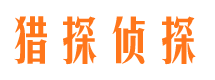 开化侦探公司